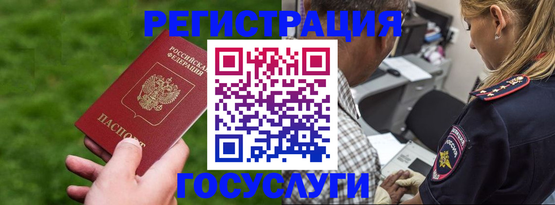 прописка 2025 в Дмитрове
