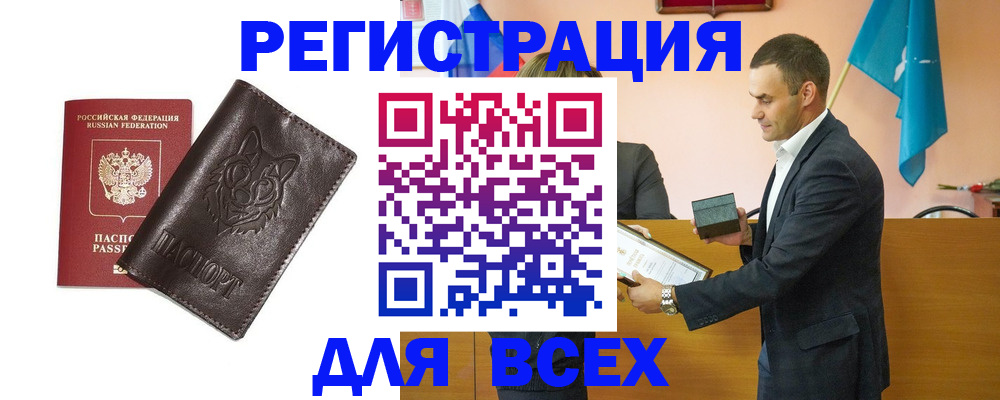 купить прописку в Дмитрове