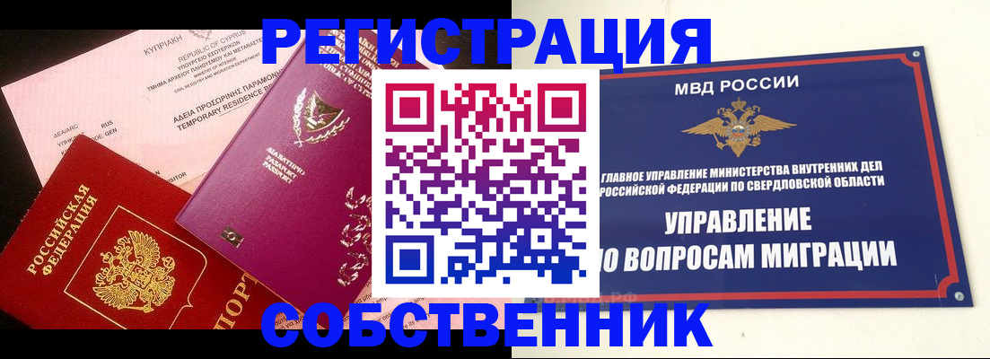 временная регистрация купить в Дмитрове